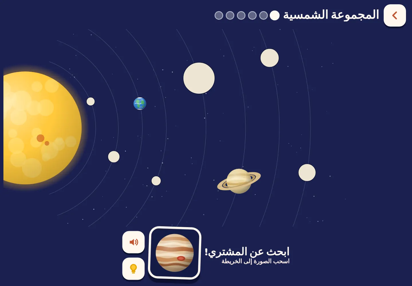 تطبيق Space Wiki: خريطة المجموعة الشمسية نصف مكتملة، والمشتري ينتظر أن يُسحب إلى مكانه.