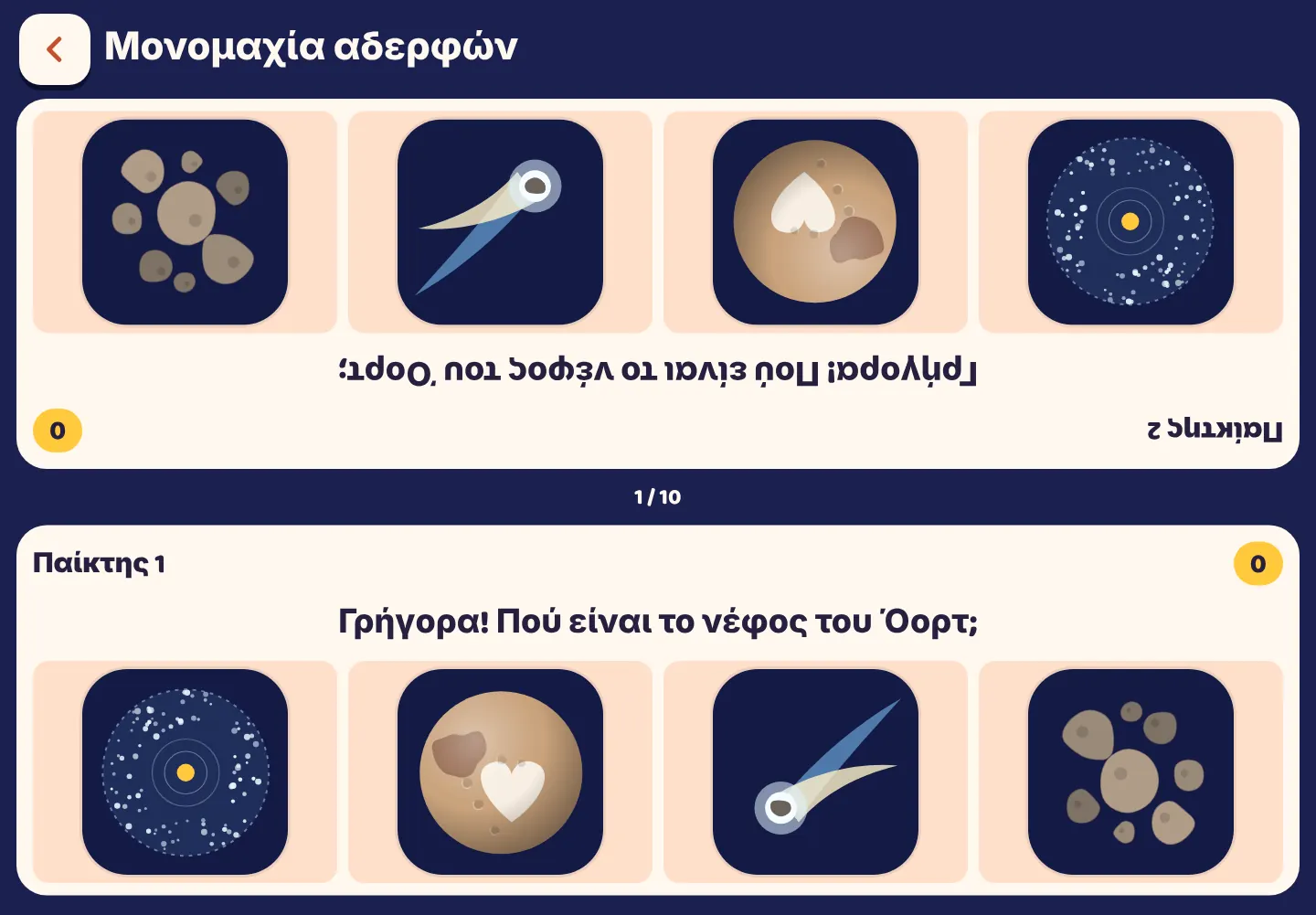 Στιγμιότυπο από την εφαρμογή Space Wiki: Δύο παίκτες, ένα τάμπλετ