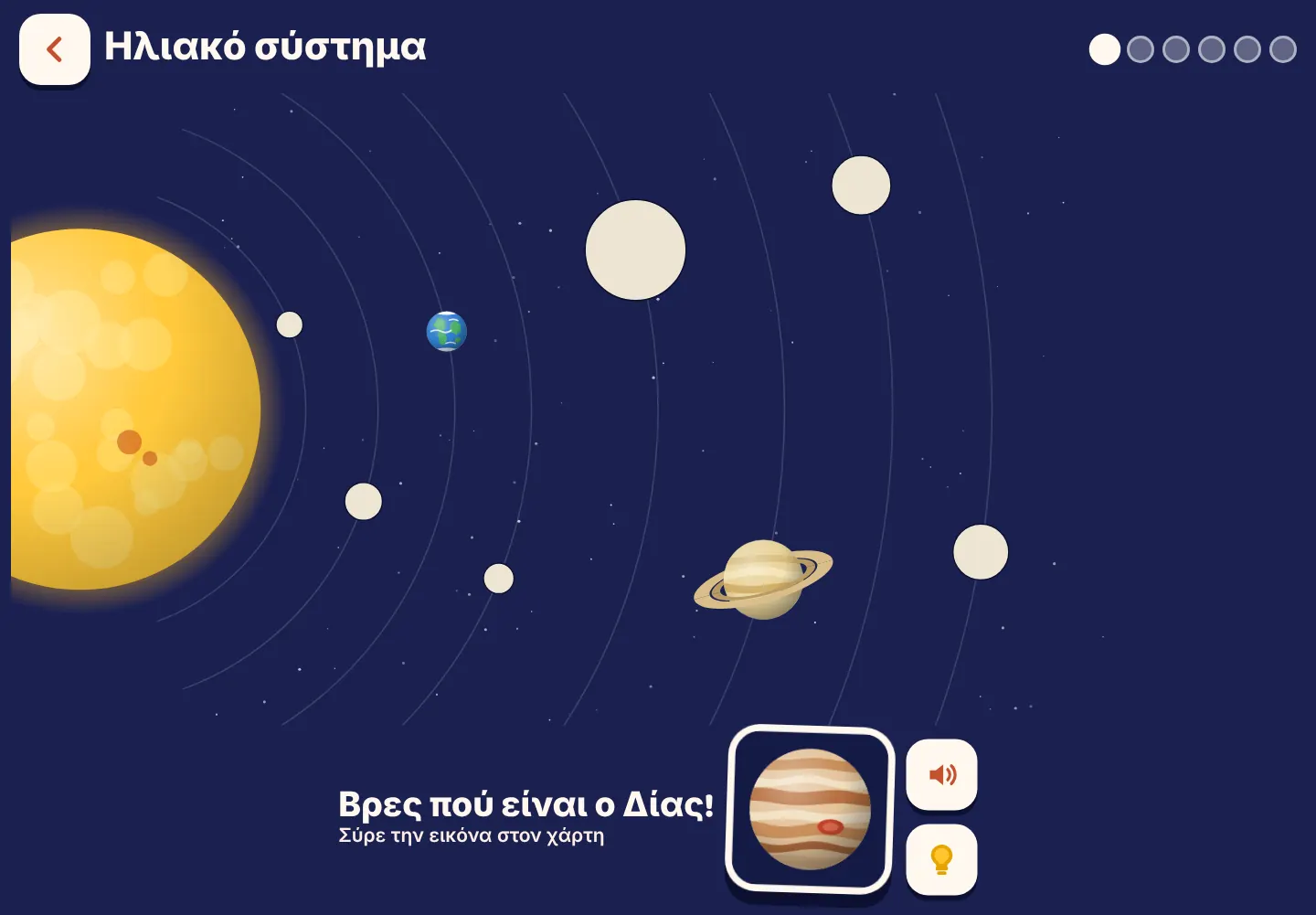 Η εφαρμογή Space Wiki: ο χάρτης του ηλιακού συστήματος, μισογεμάτος, με τον Δία να περιμένει να τον σύρεις.