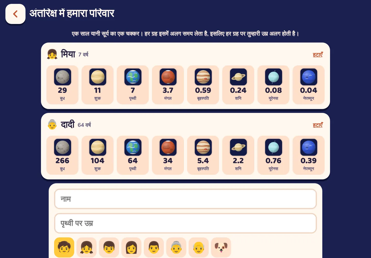 Space Wiki ऐप का स्क्रीनशॉट: मंगल पर तुम्हारी उम्र कितनी होती?