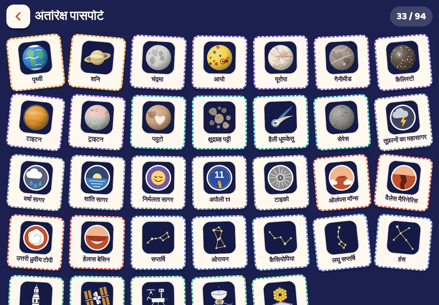 Space Wiki ऐप का स्क्रीनशॉट: हर खोज के लिए एक मुहर