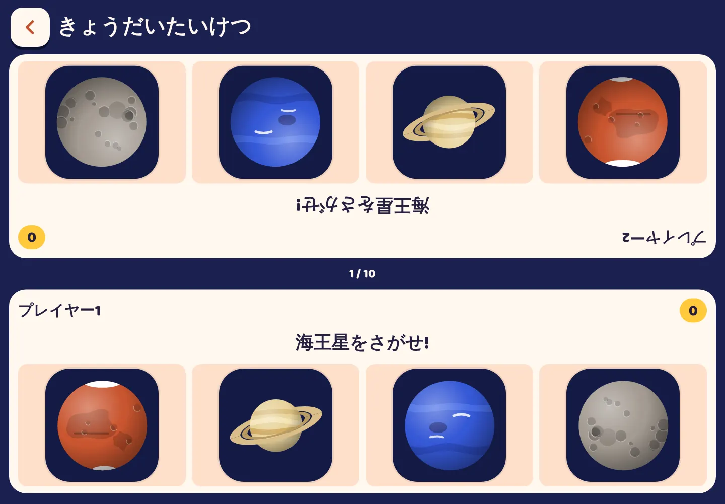 Space Wikiアプリのスクリーンショット: ふたりで1台のタブレット