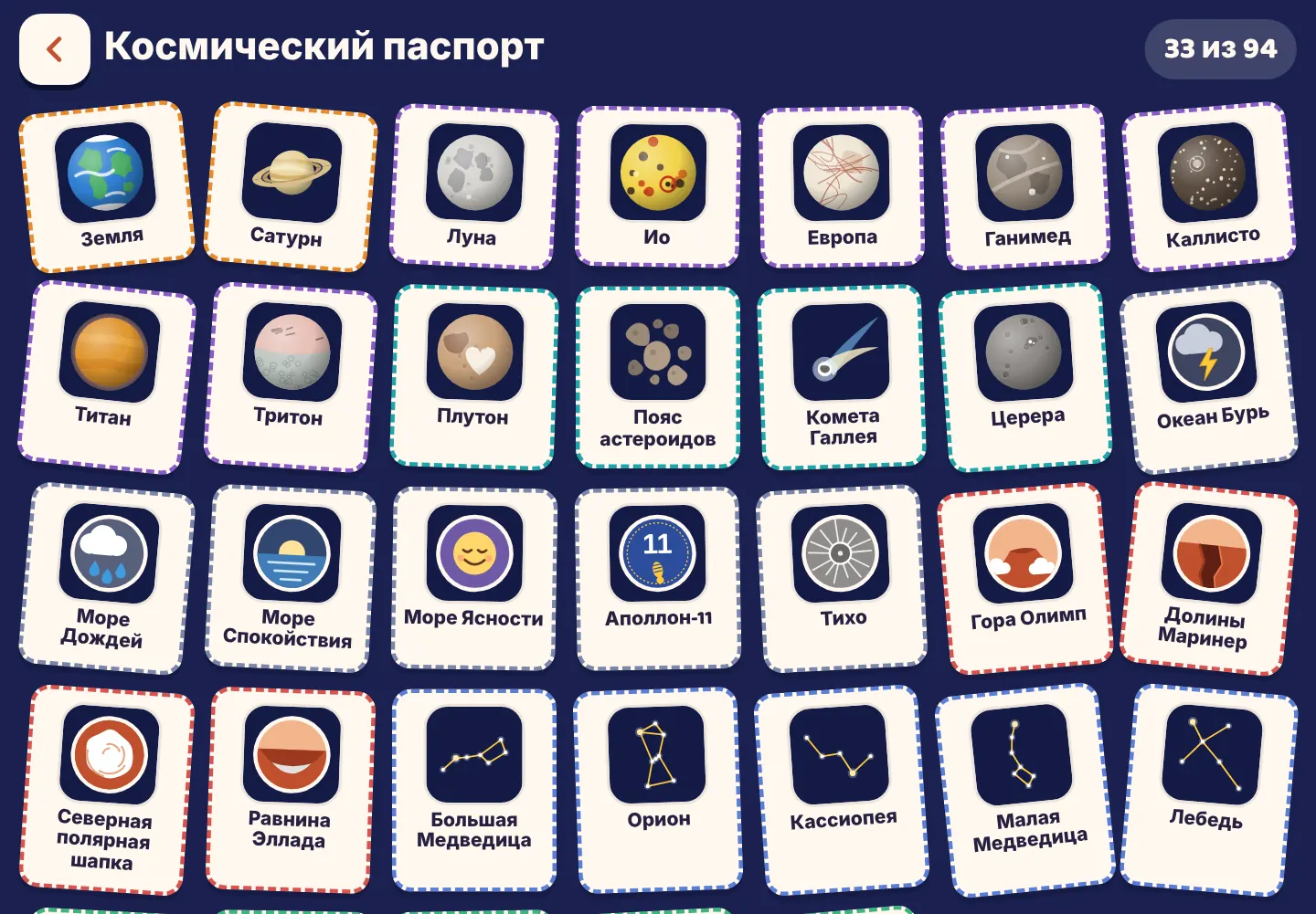 Скриншот приложения Space Wiki: Штамп за каждую находку