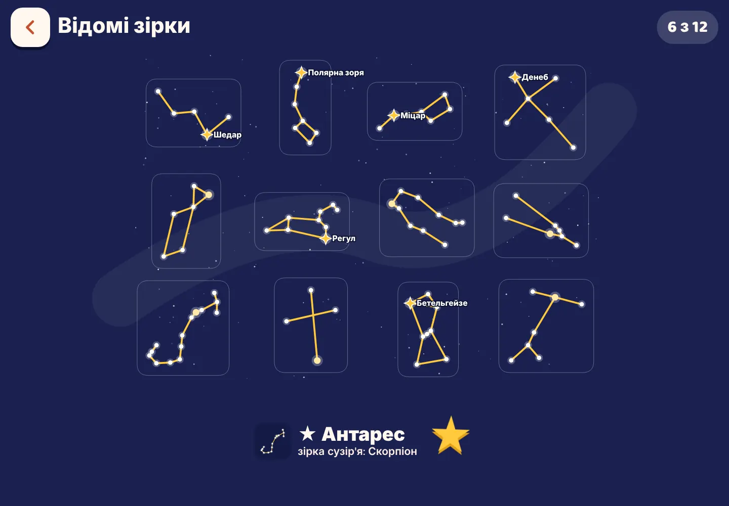 Знімок екрана застосунку Space Wiki: Знайди відомі зірки