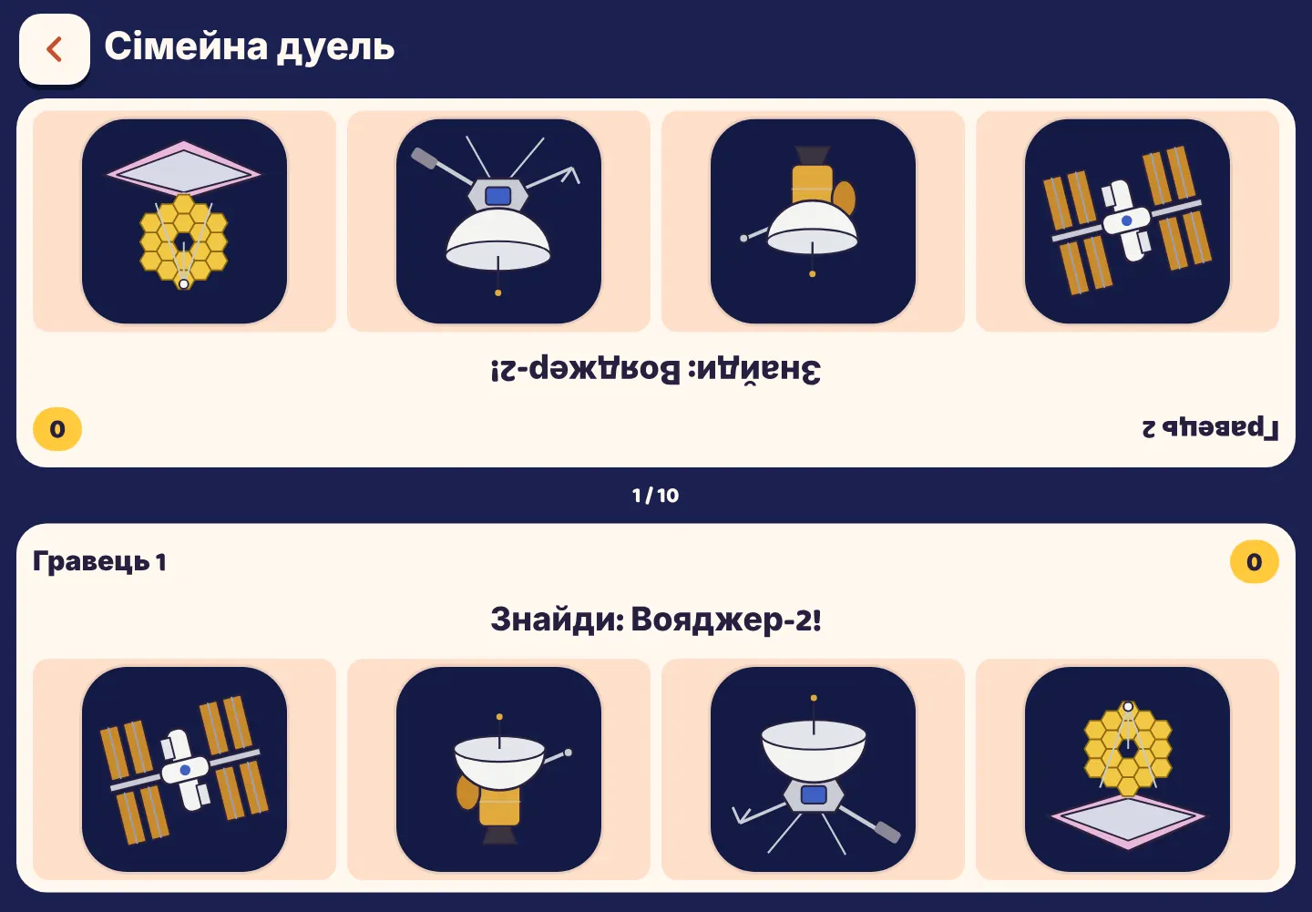 Знімок екрана застосунку Space Wiki: Двоє гравців, один планшет